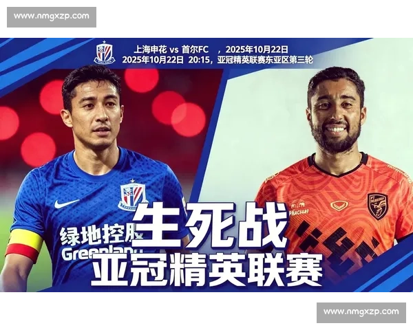 亚冠焦点战申花对阵现代直播解析赛前看点与胜负走势全追踪深度